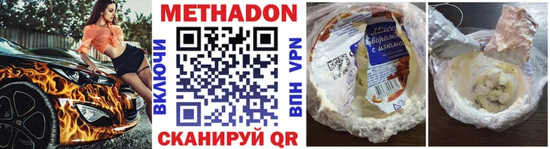Метадон кристалл  Далматово 